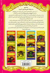 سرزمین وحشت جلد نهم به اردوگاه افعی ها خوش آمدید